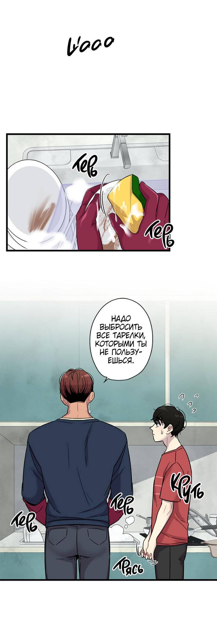 Манга Ловушка? Ловушка! - Глава 9 Страница 4