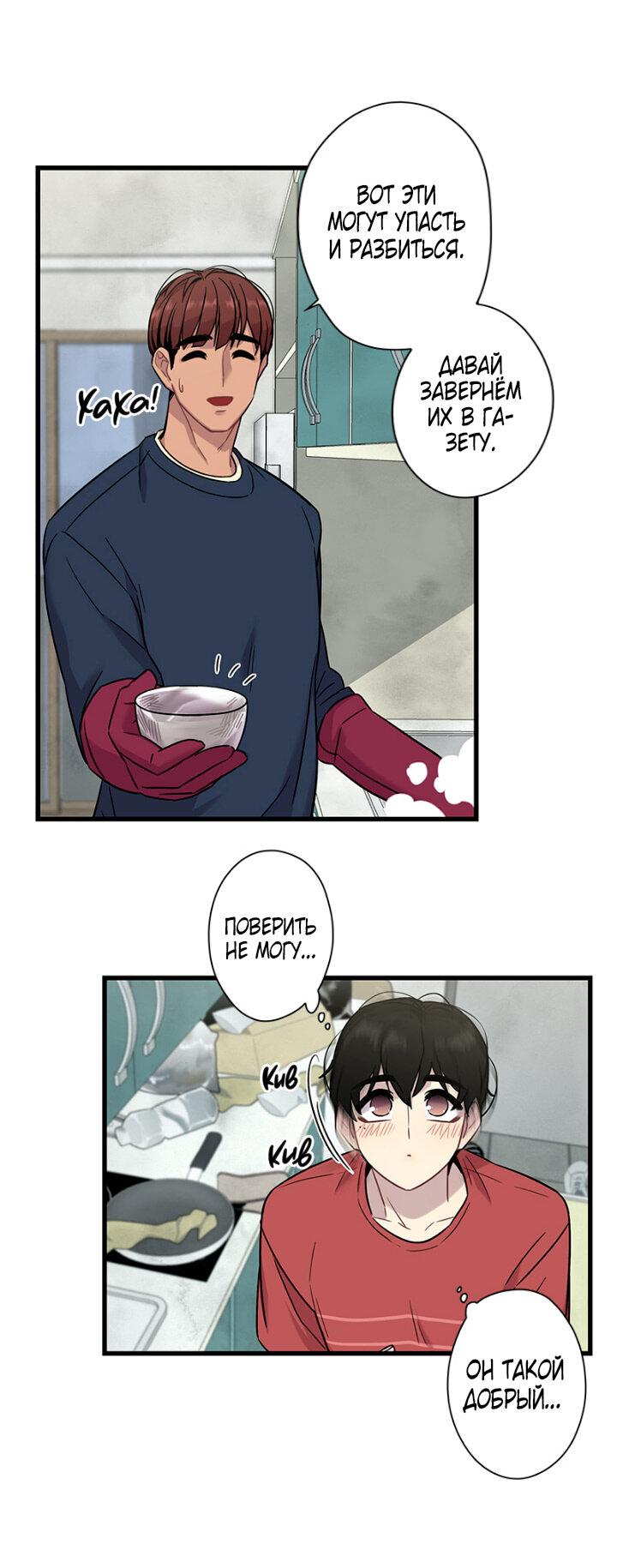 Манга Ловушка? Ловушка! - Глава 9 Страница 5