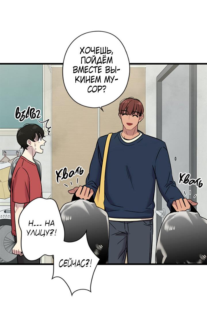 Манга Ловушка? Ловушка! - Глава 9 Страница 13