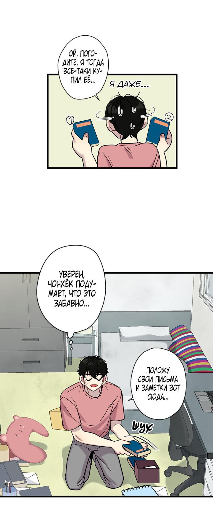 Манга Ловушка? Ловушка! - Глава 9 Страница 26