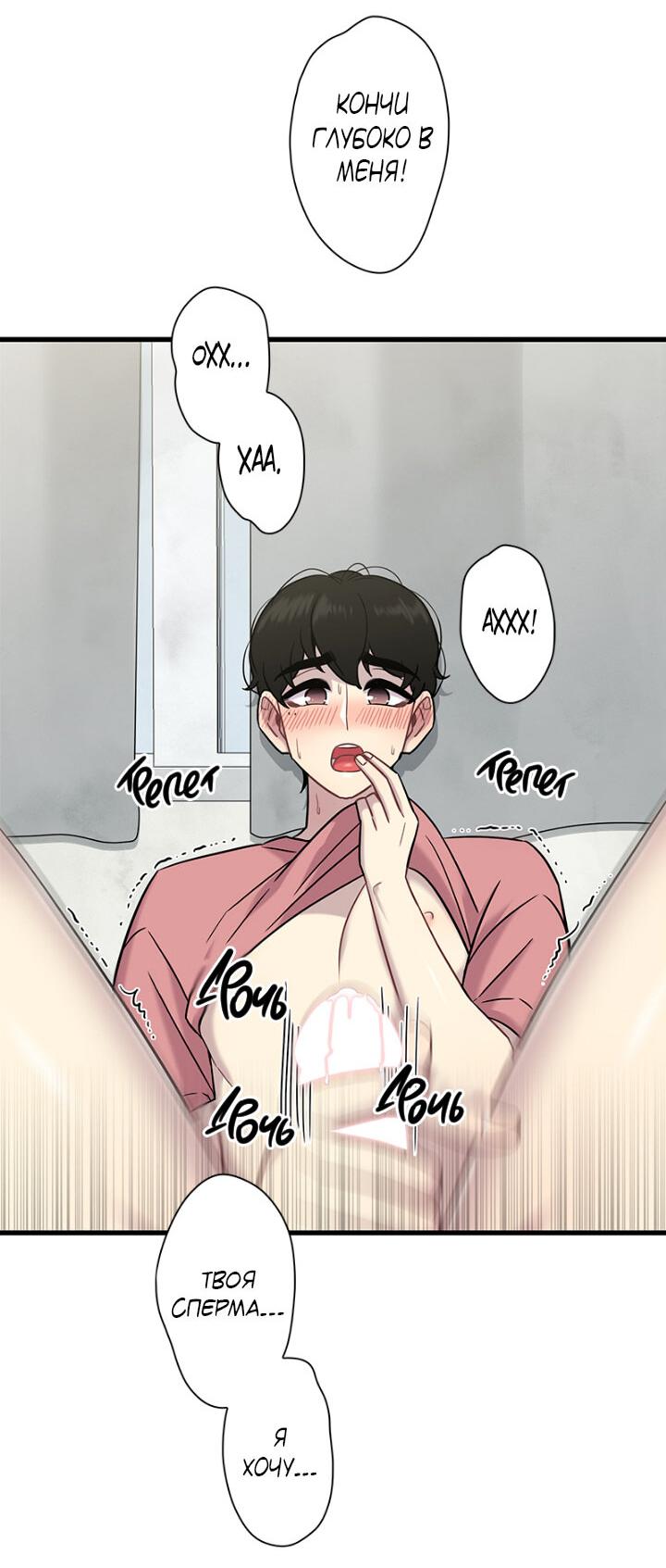 Манга Ловушка? Ловушка! - Глава 9 Страница 44