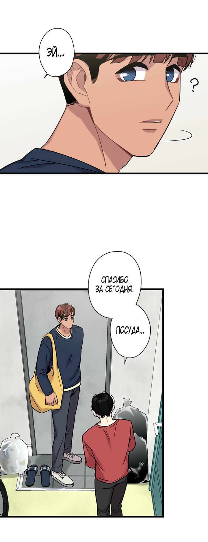 Манга Ловушка? Ловушка! - Глава 9 Страница 9