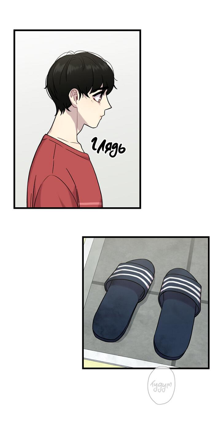 Манга Ловушка? Ловушка! - Глава 9 Страница 19