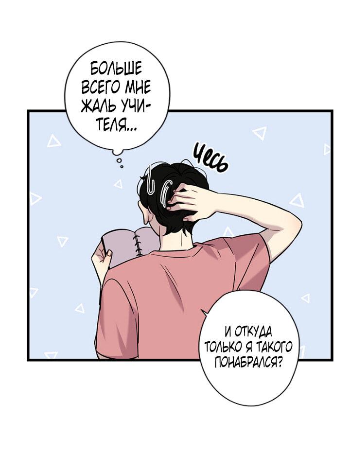 Манга Ловушка? Ловушка! - Глава 9 Страница 31