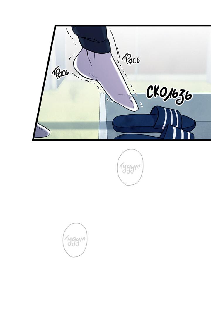 Манга Ловушка? Ловушка! - Глава 9 Страница 21