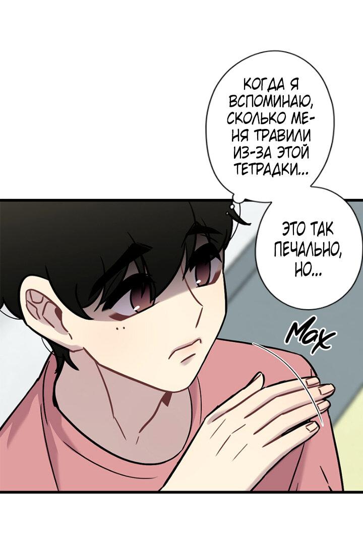 Манга Ловушка? Ловушка! - Глава 9 Страница 30