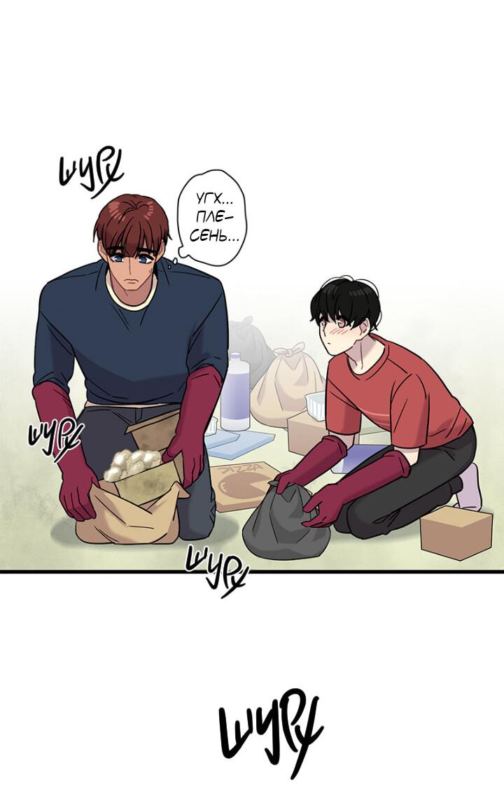 Манга Ловушка? Ловушка! - Глава 8 Страница 43