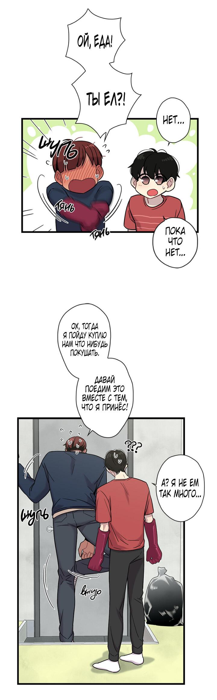 Манга Ловушка? Ловушка! - Глава 8 Страница 50