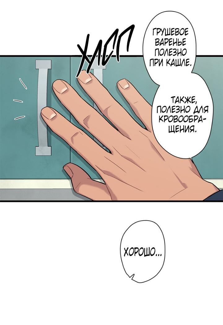 Манга Ловушка? Ловушка! - Глава 8 Страница 30