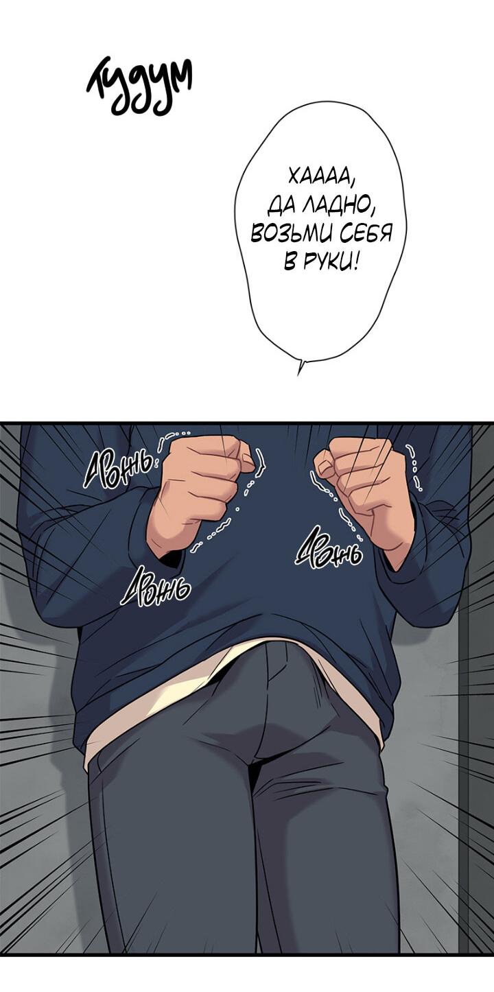 Манга Ловушка? Ловушка! - Глава 8 Страница 53