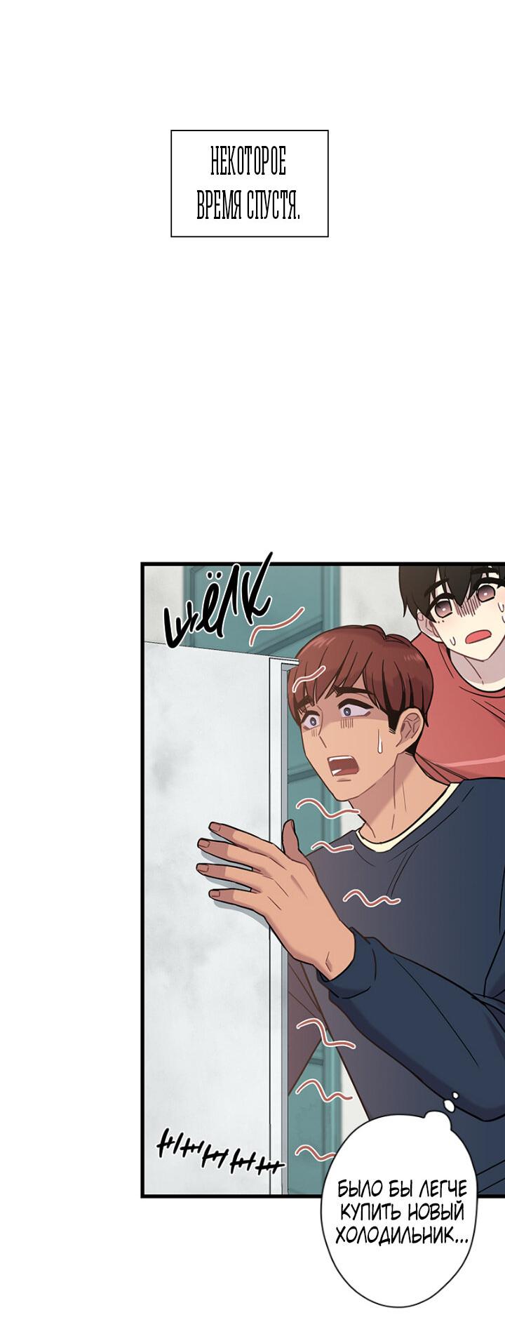 Манга Ловушка? Ловушка! - Глава 8 Страница 32