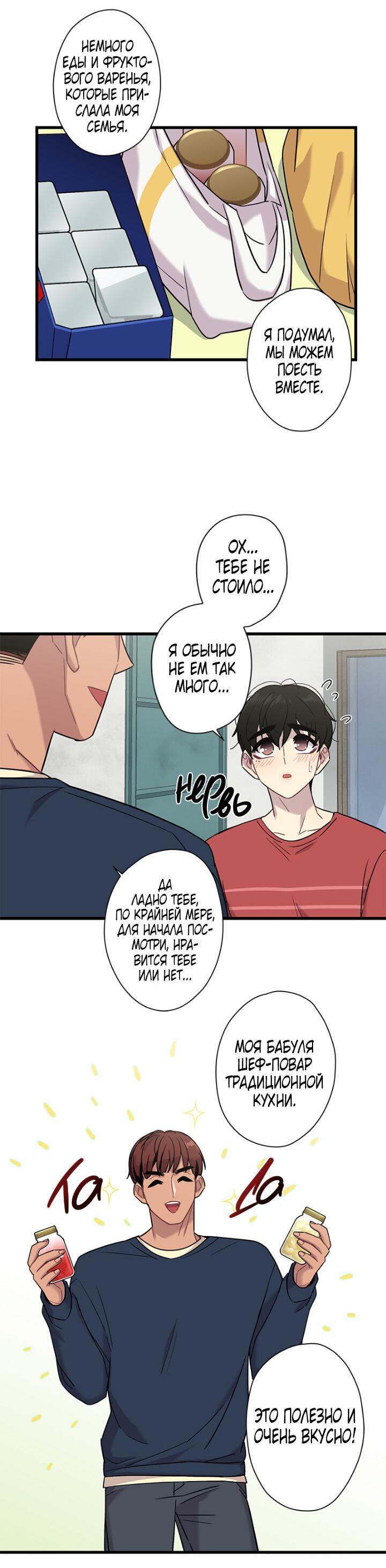 Манга Ловушка? Ловушка! - Глава 8 Страница 25