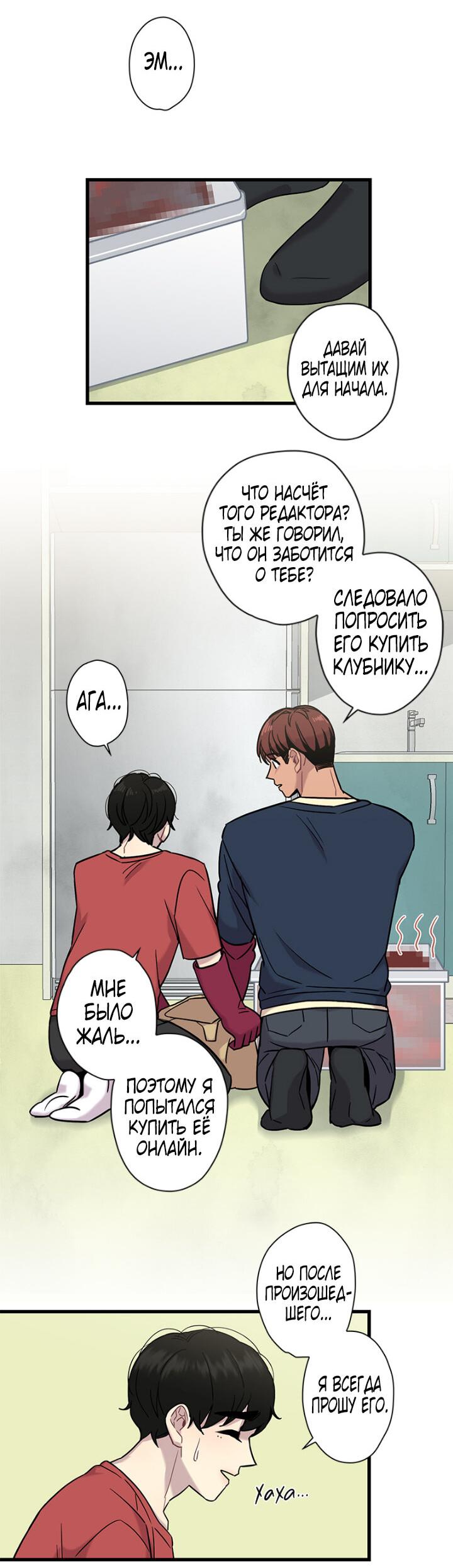 Манга Ловушка? Ловушка! - Глава 8 Страница 38