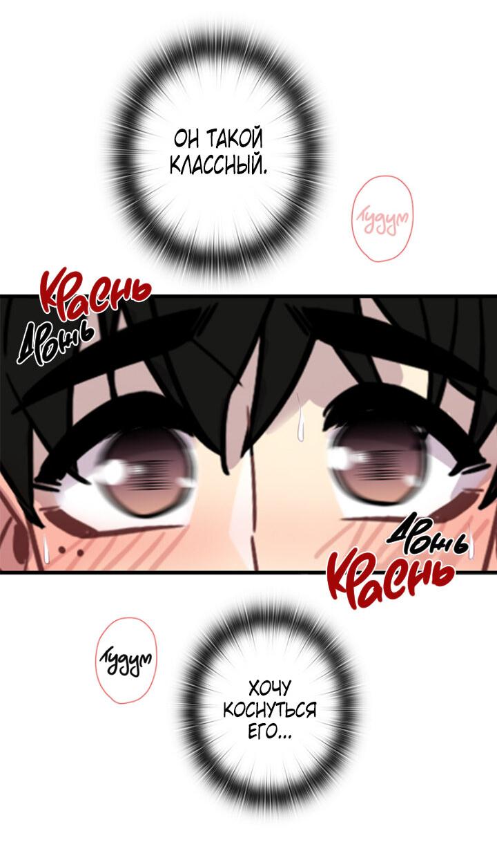 Манга Ловушка? Ловушка! - Глава 8 Страница 29