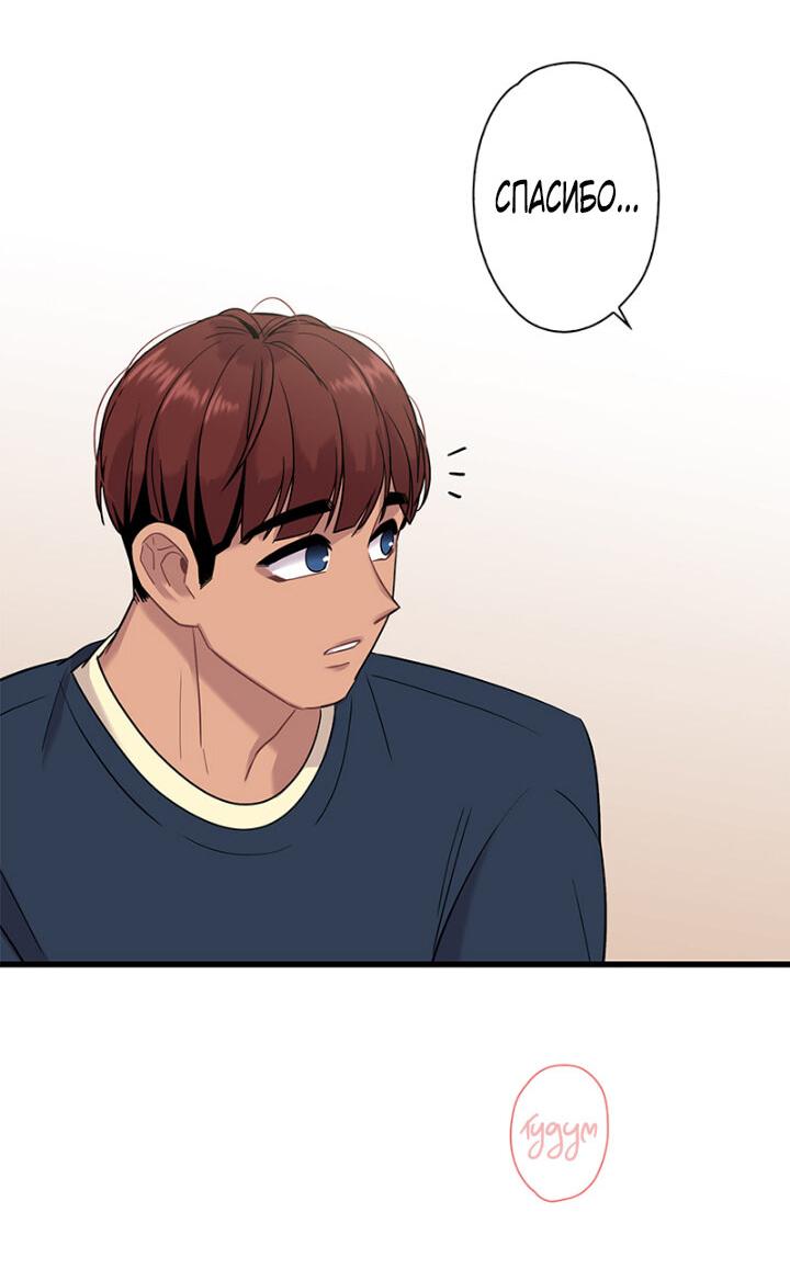 Манга Ловушка? Ловушка! - Глава 8 Страница 45