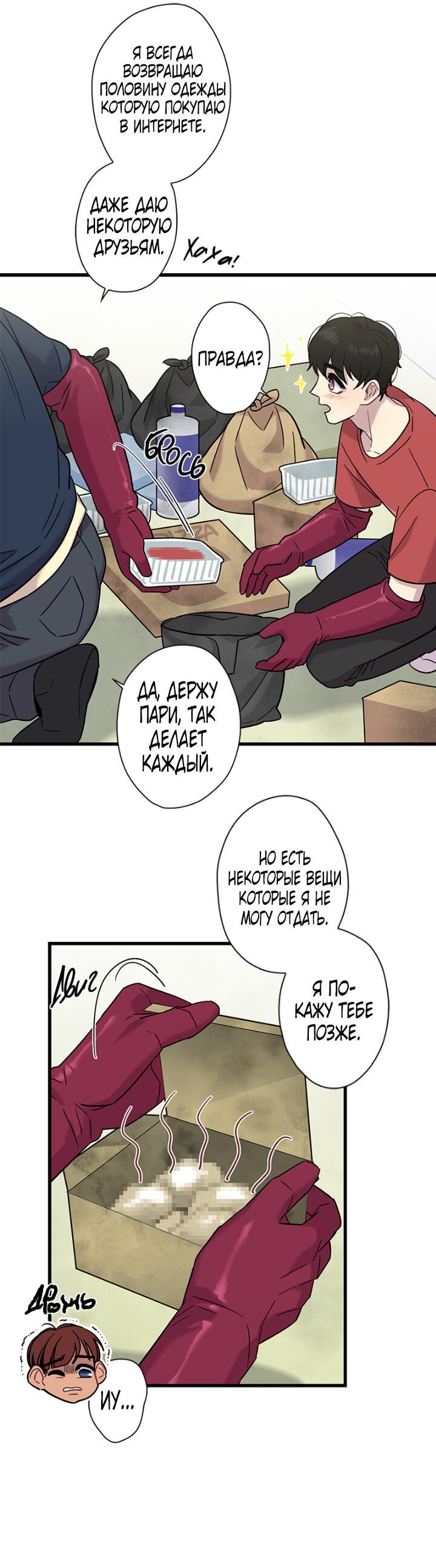 Манга Ловушка? Ловушка! - Глава 8 Страница 42