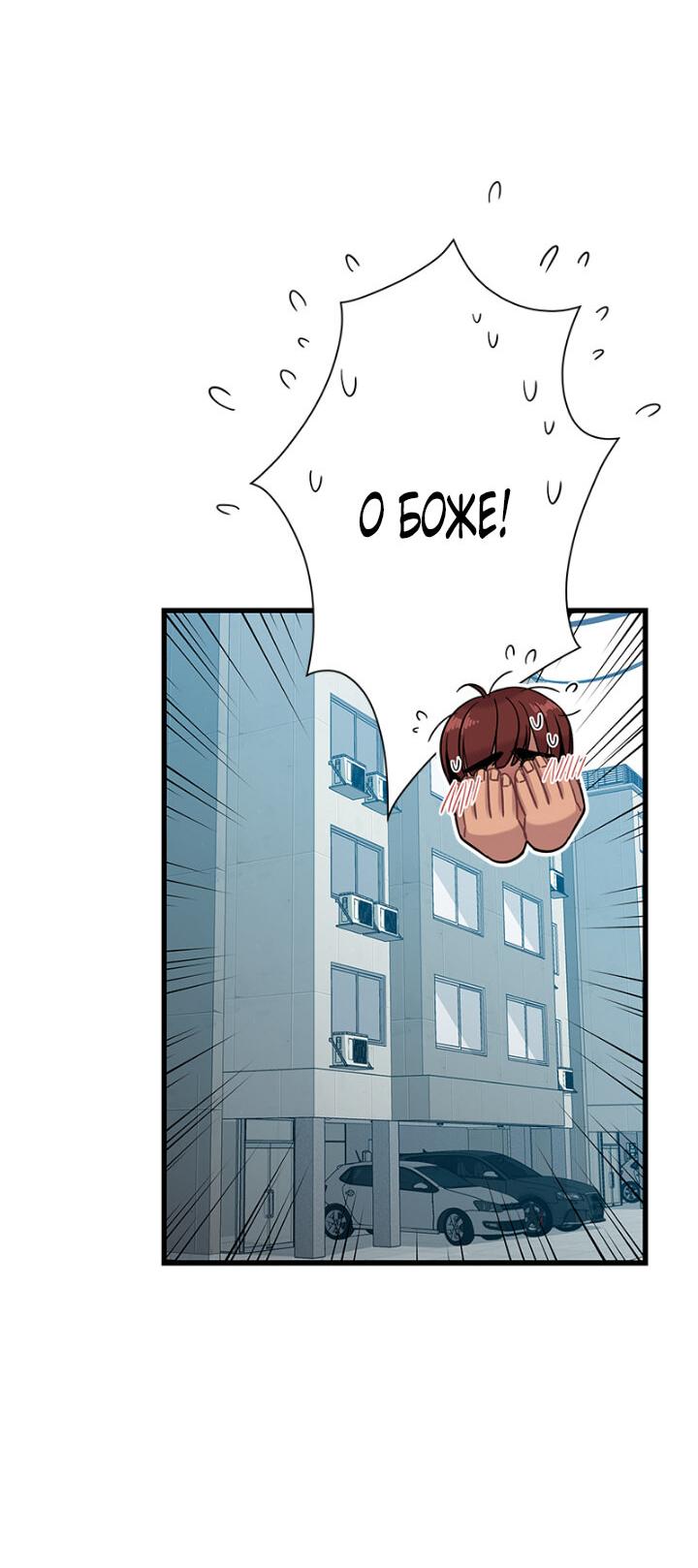 Манга Ловушка? Ловушка! - Глава 8 Страница 22