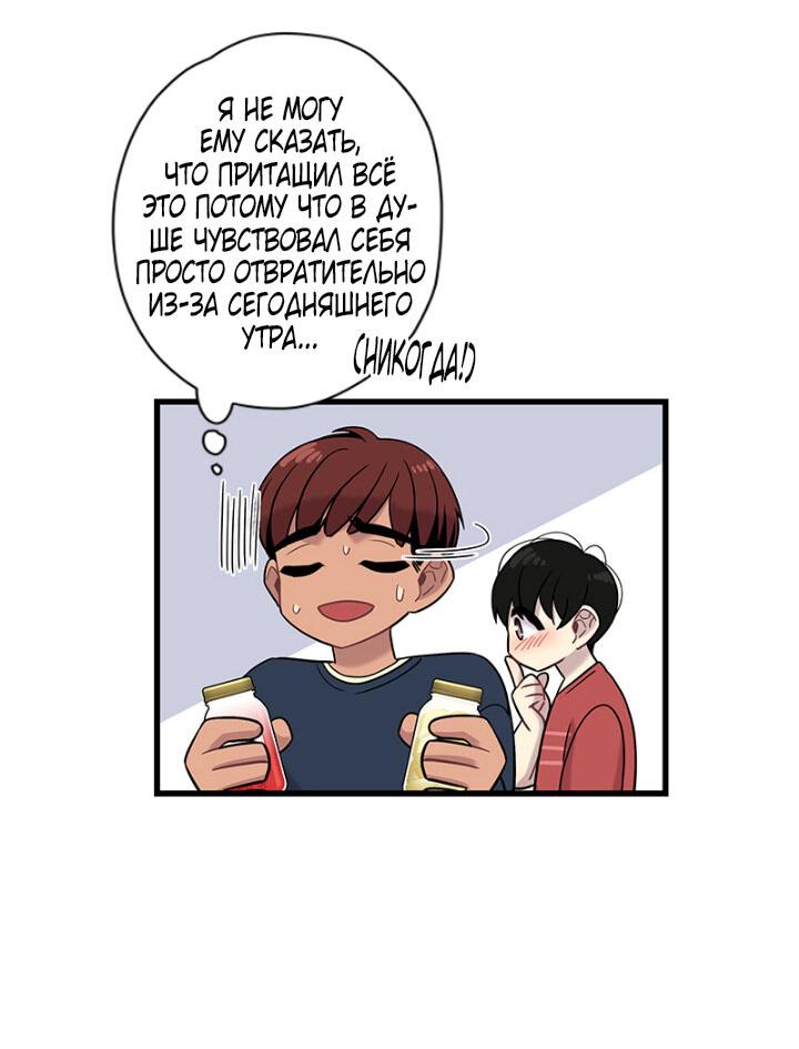 Манга Ловушка? Ловушка! - Глава 8 Страница 26