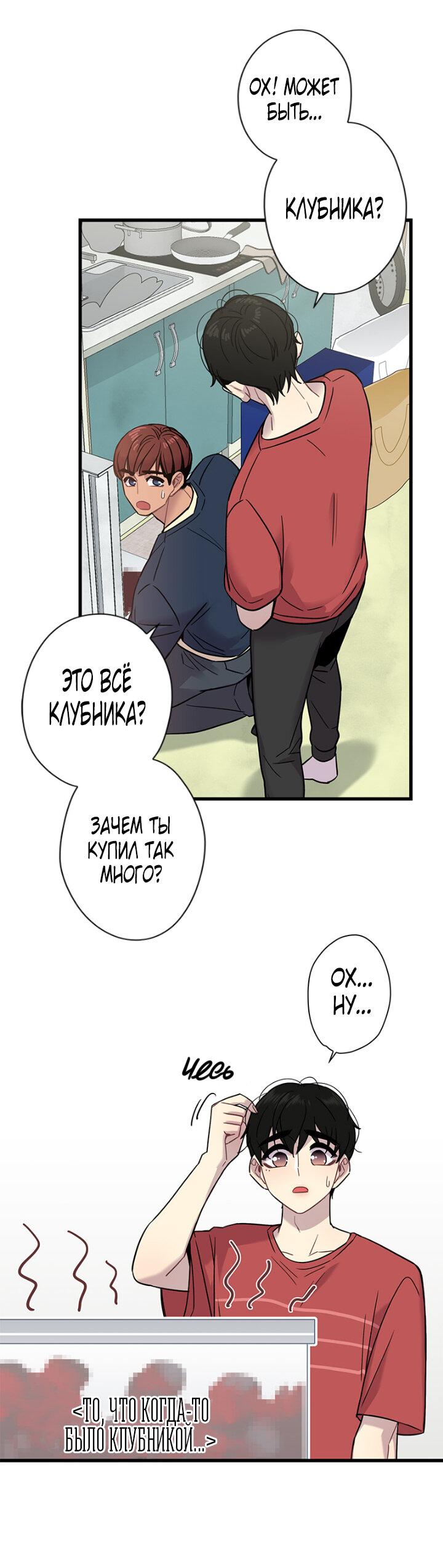 Манга Ловушка? Ловушка! - Глава 8 Страница 34