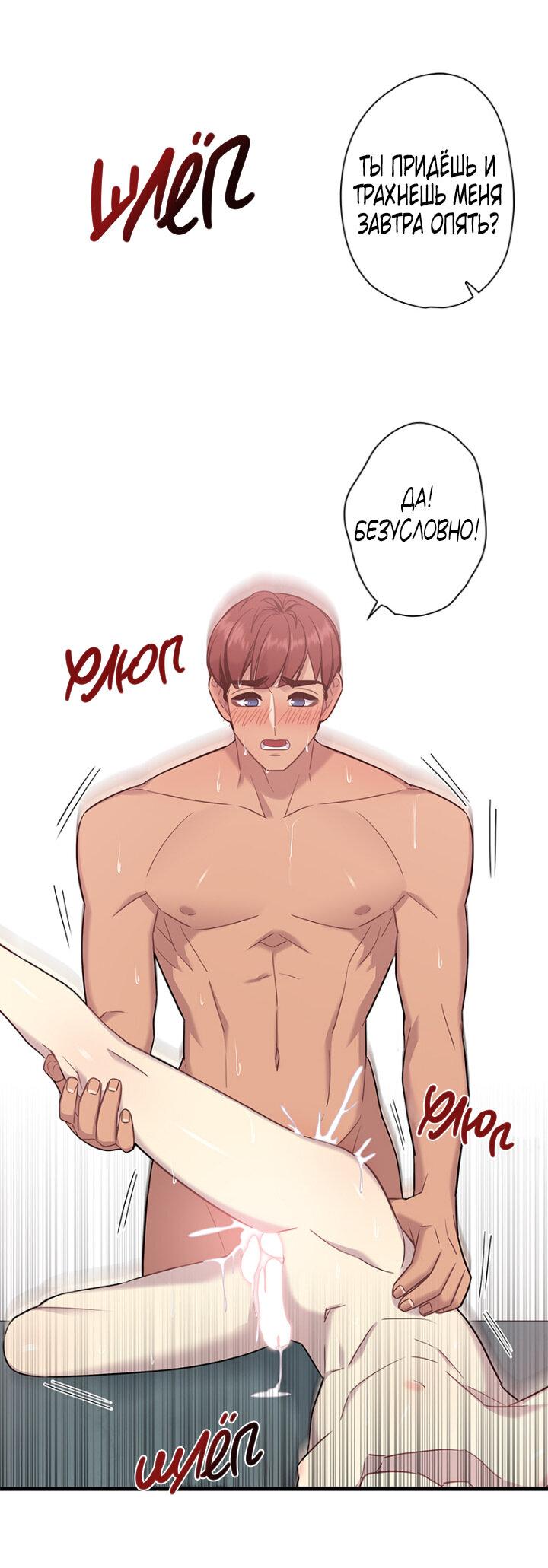 Манга Ловушка? Ловушка! - Глава 8 Страница 15