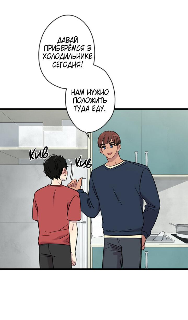 Манга Ловушка? Ловушка! - Глава 8 Страница 31