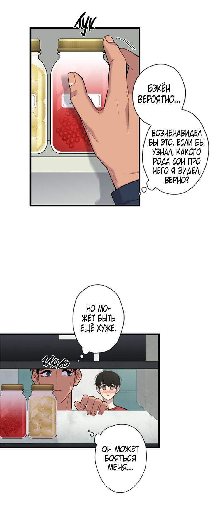 Манга Ловушка? Ловушка! - Глава 8 Страница 27