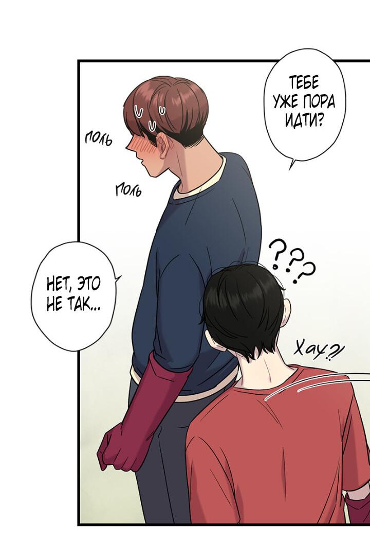 Манга Ловушка? Ловушка! - Глава 8 Страница 49