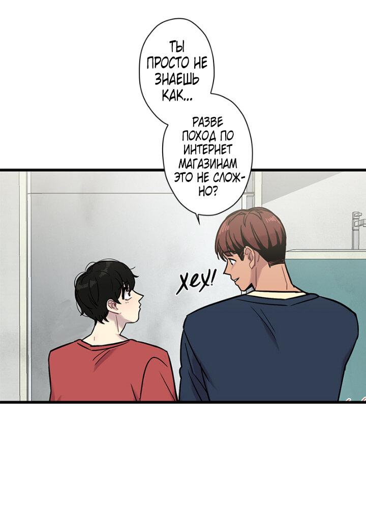 Манга Ловушка? Ловушка! - Глава 8 Страница 40