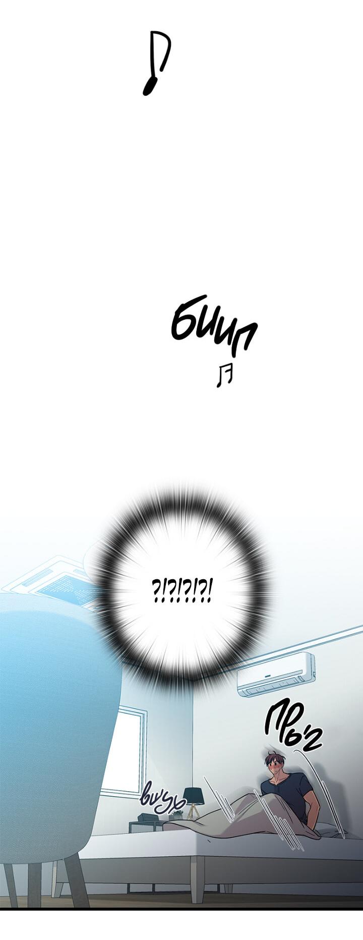 Манга Ловушка? Ловушка! - Глава 8 Страница 18