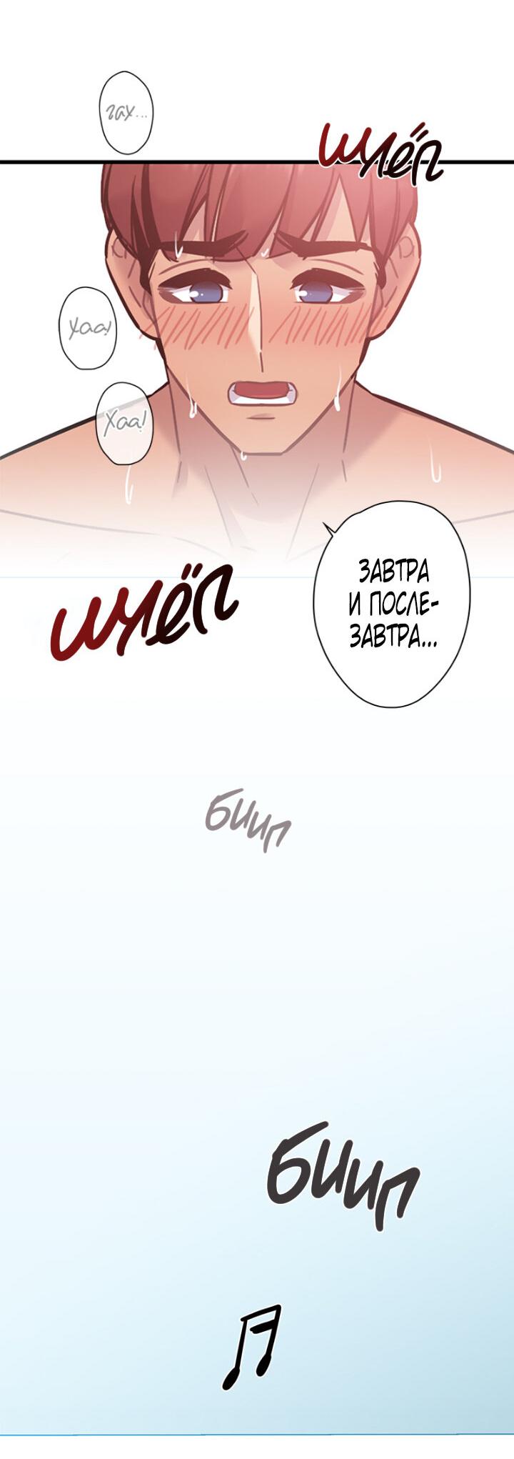 Манга Ловушка? Ловушка! - Глава 8 Страница 16