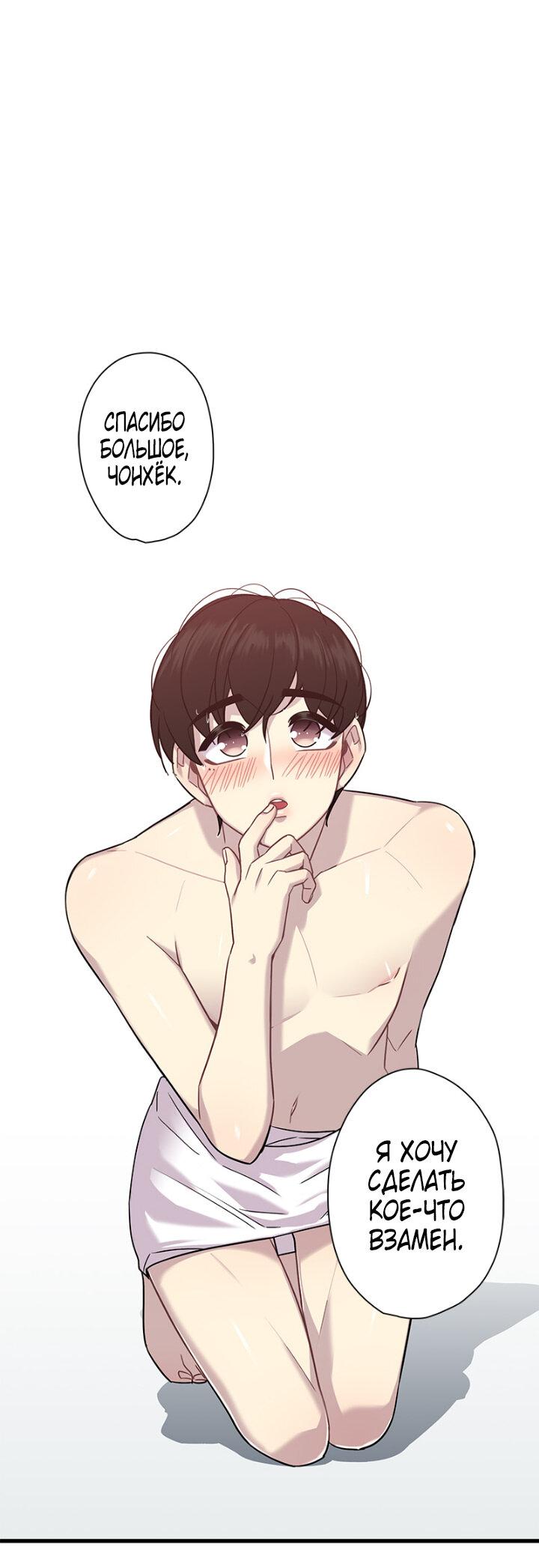 Манга Ловушка? Ловушка! - Глава 8 Страница 3