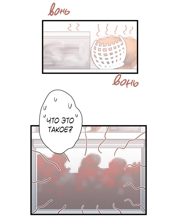 Манга Ловушка? Ловушка! - Глава 8 Страница 33