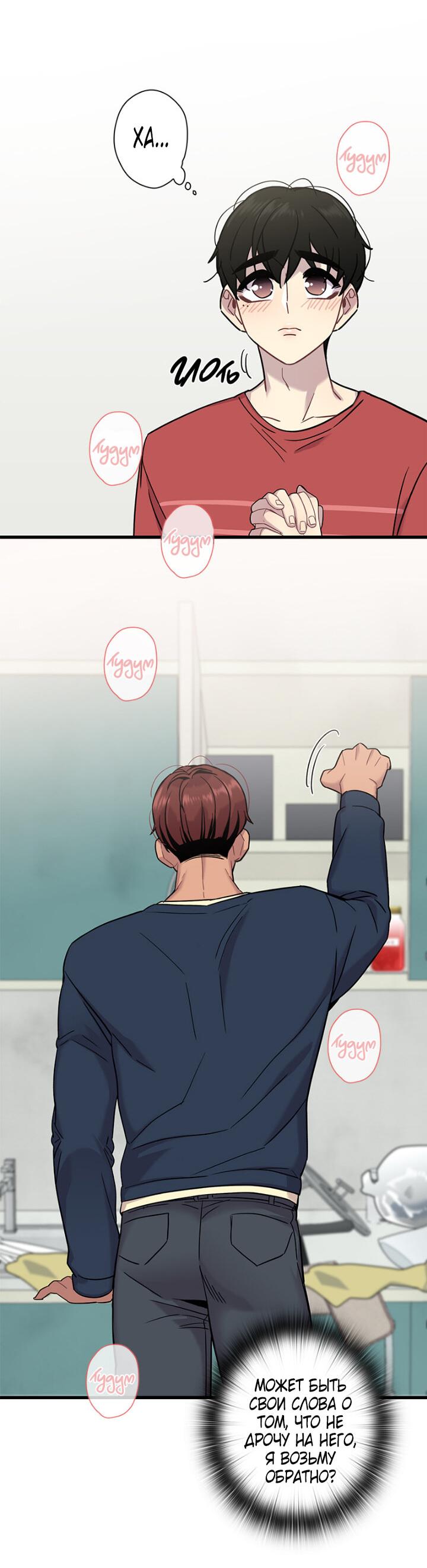 Манга Ловушка? Ловушка! - Глава 8 Страница 28