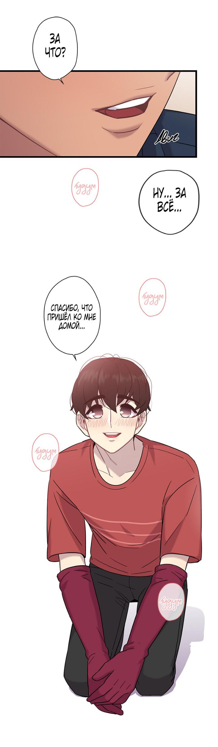 Манга Ловушка? Ловушка! - Глава 8 Страница 46