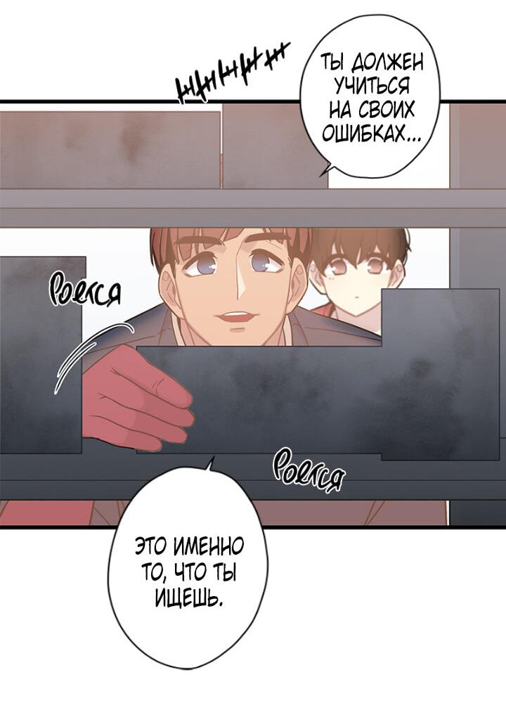 Манга Ловушка? Ловушка! - Глава 8 Страница 41