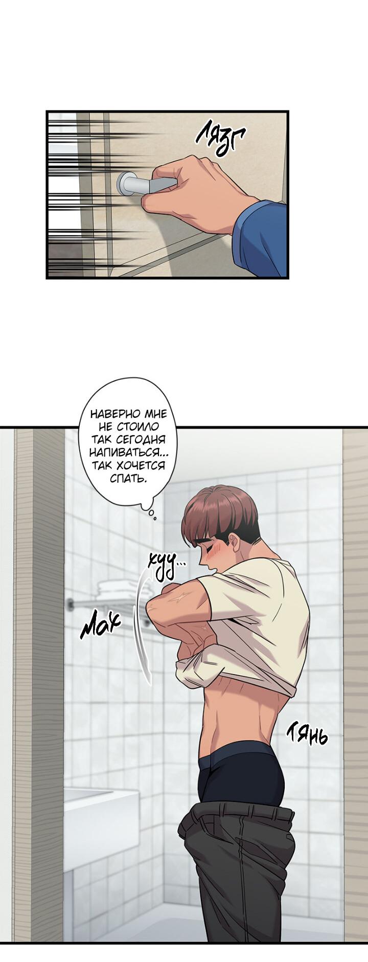 Манга Ловушка? Ловушка! - Глава 7 Страница 45