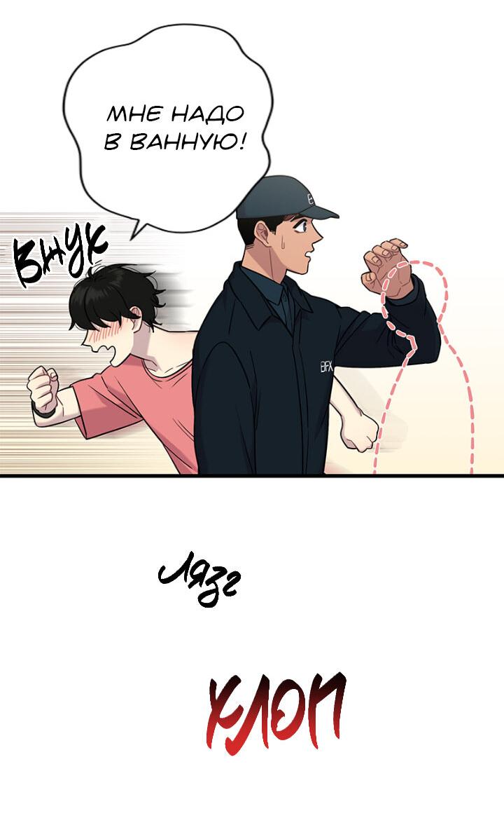 Манга Ловушка? Ловушка! - Глава 7 Страница 5