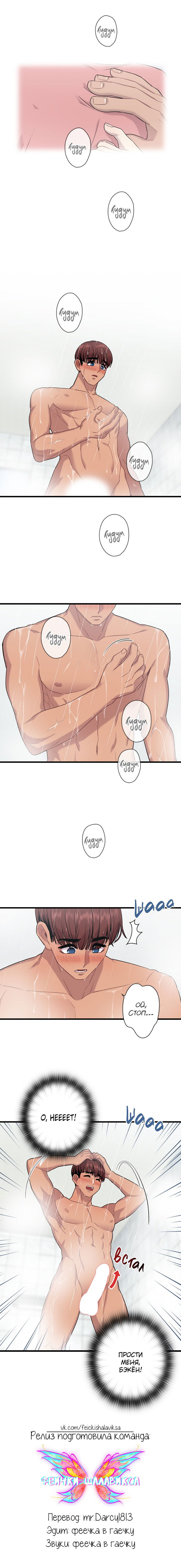 Манга Ловушка? Ловушка! - Глава 7 Страница 52