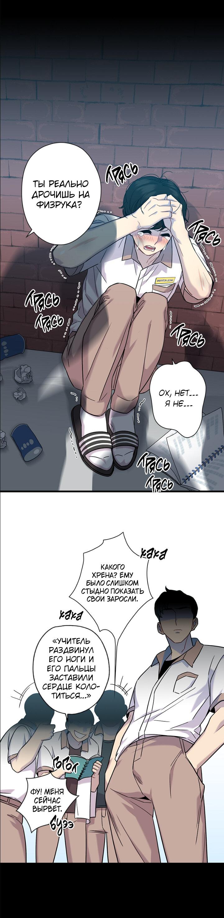 Манга Ловушка? Ловушка! - Глава 7 Страница 18