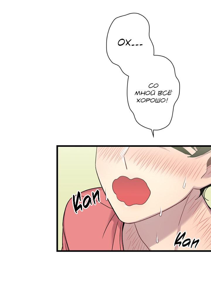 Манга Ловушка? Ловушка! - Глава 7 Страница 4