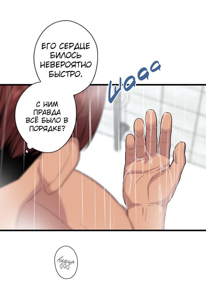 Манга Ловушка? Ловушка! - Глава 7 Страница 51