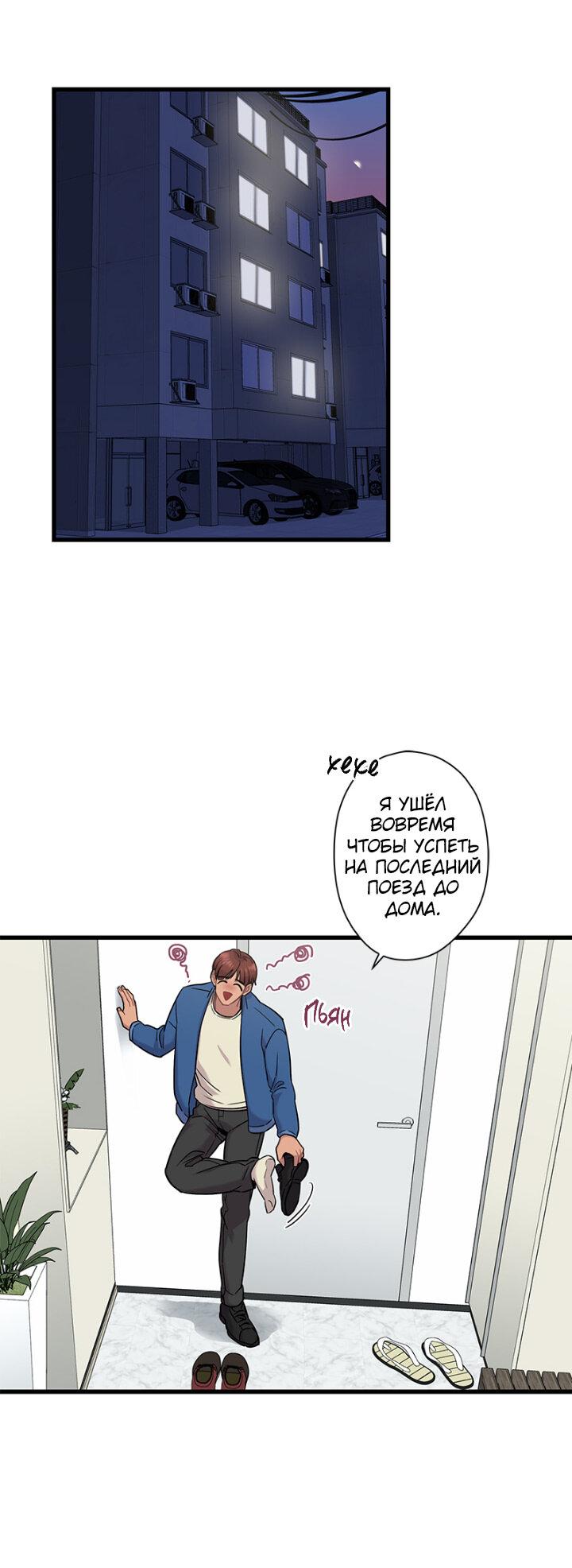 Манга Ловушка? Ловушка! - Глава 7 Страница 44