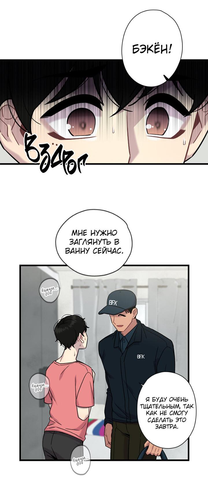 Манга Ловушка? Ловушка! - Глава 7 Страница 30