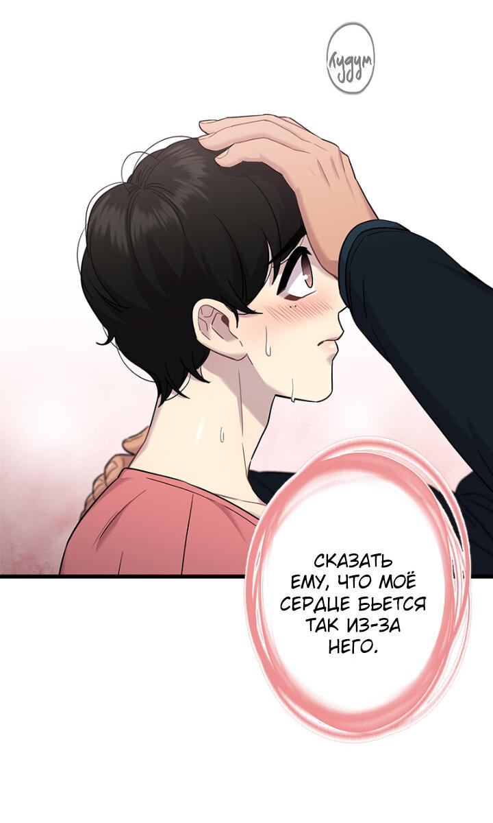 Манга Ловушка? Ловушка! - Глава 7 Страница 36