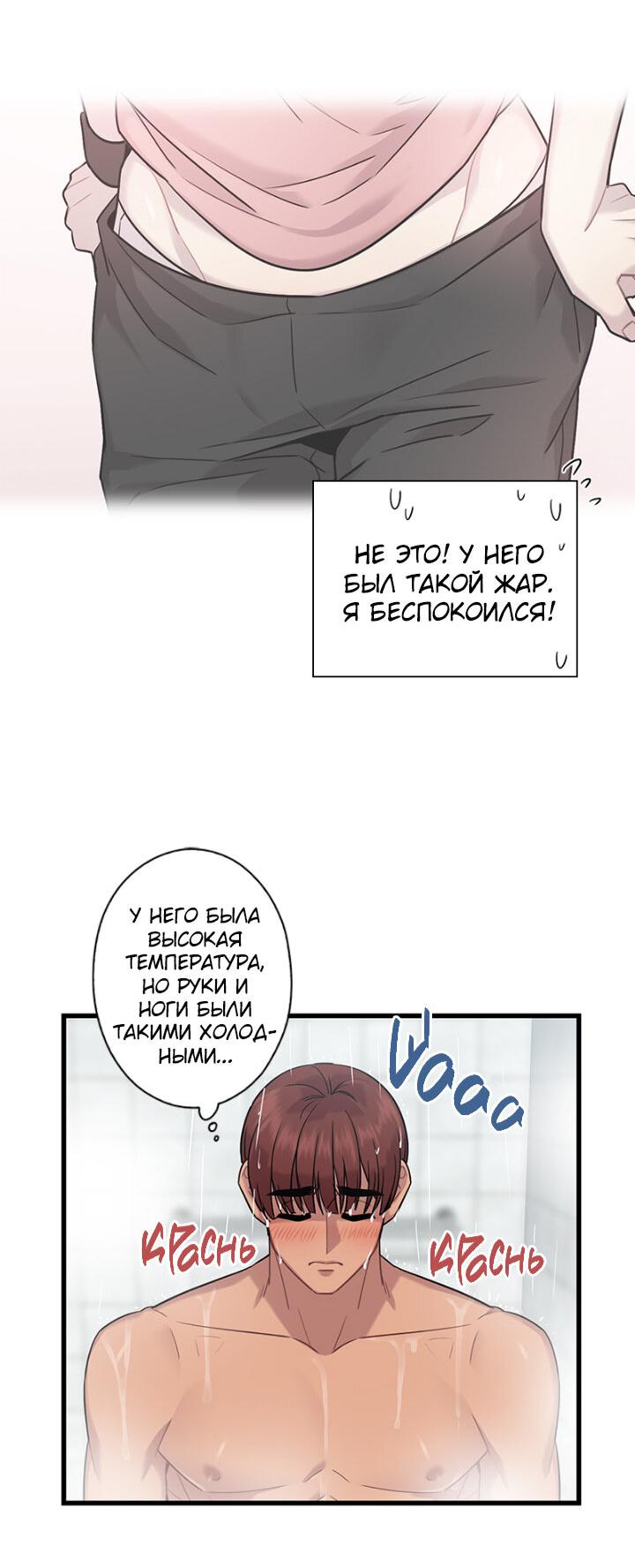 Манга Ловушка? Ловушка! - Глава 7 Страница 50