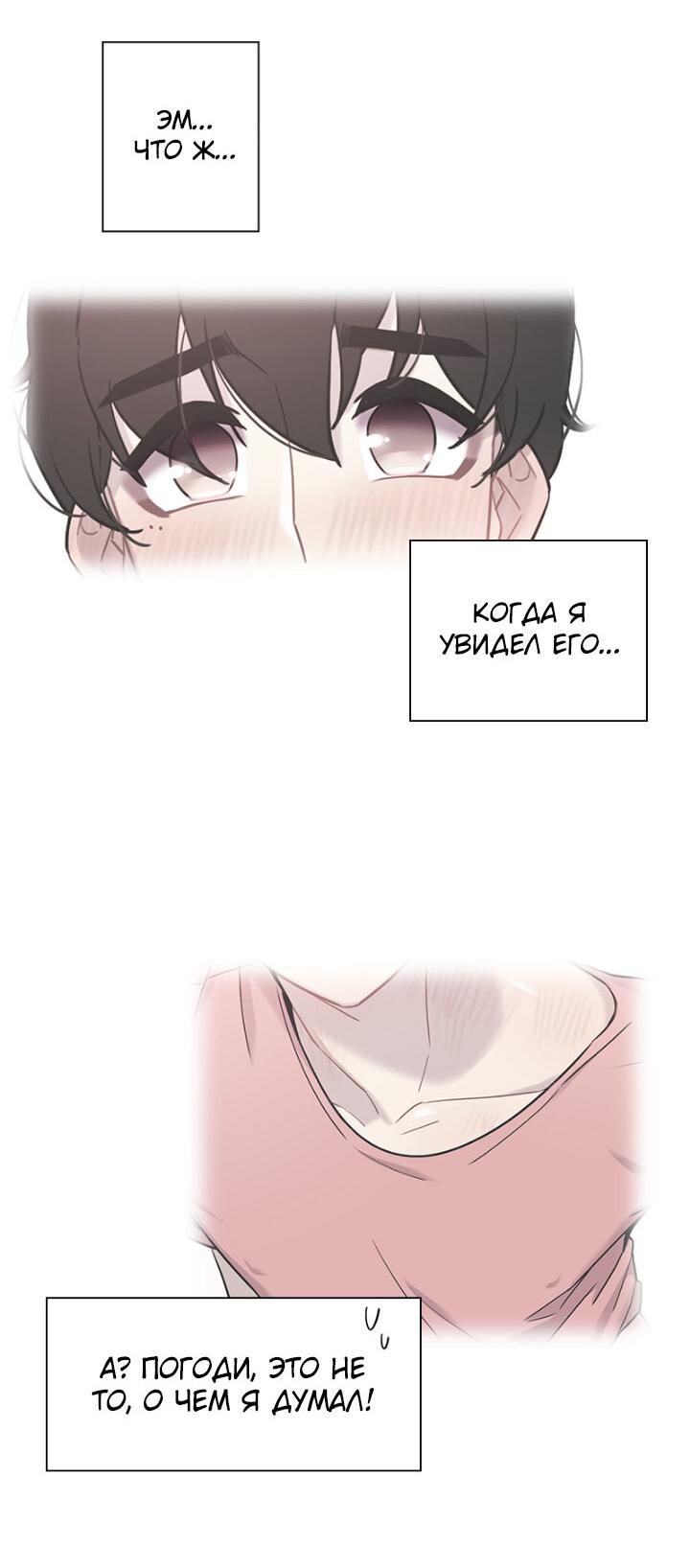 Манга Ловушка? Ловушка! - Глава 7 Страница 49