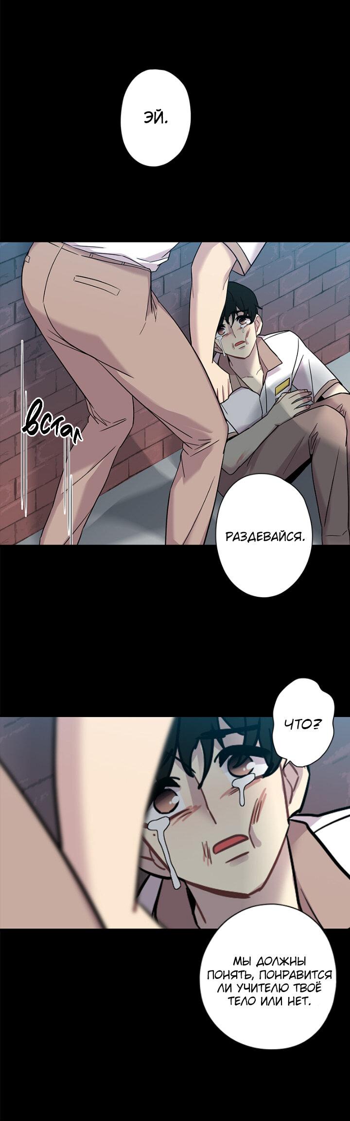 Манга Ловушка? Ловушка! - Глава 7 Страница 28