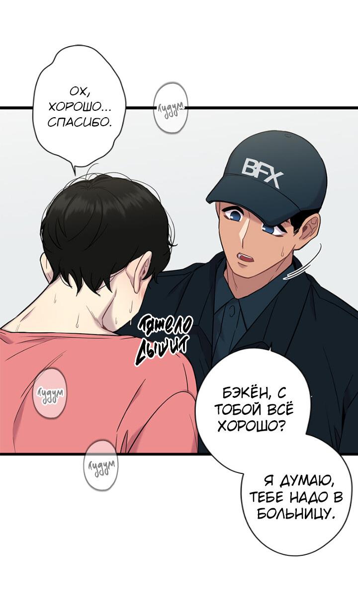 Манга Ловушка? Ловушка! - Глава 7 Страница 31