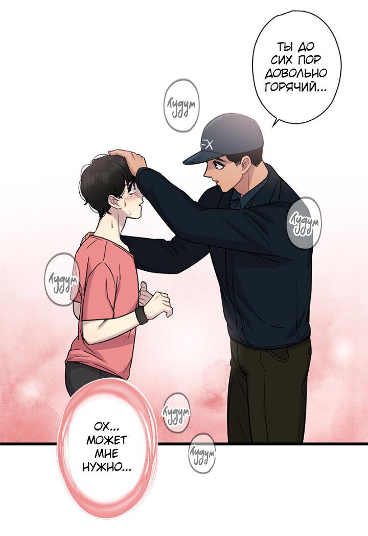 Манга Ловушка? Ловушка! - Глава 7 Страница 35