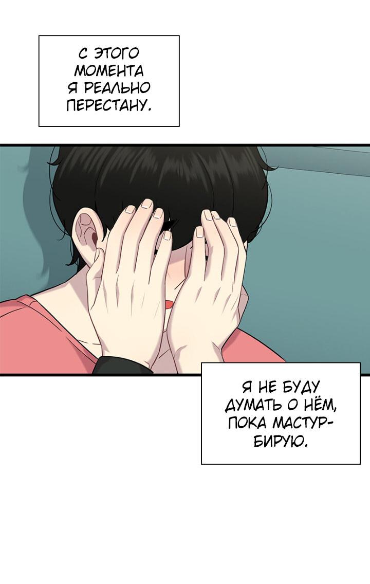 Манга Ловушка? Ловушка! - Глава 7 Страница 40